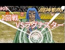 【闘神都市】魔法で戦うことを教えてくれる人#05
