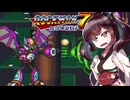 【ロックマン7】東北きりたんがロックマン7をやっていくってよ　part9 【VOICEROID実況】