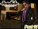 【黒の断章】エロの男根 【実況プレイ】 Part11
