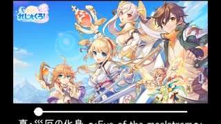 【ゲームBGM】真・災厄の化身 メドレー【れじぇくろ！】