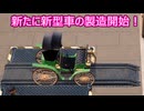 【Car Manufacture】ゆかりとマキは世界一の自動車メーカーを作りたいpart２