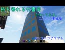 【#ニコニコクラフト】気ままに生活するMinecraft番外編 持ち帰れる竹書房を作る【マインクラフト】【VOICEPEAK実況】