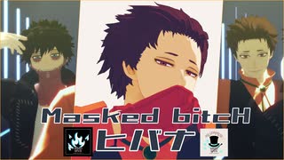 【MMDヒロアカ】ヒバナ/Masked bitch【Mr.コンプレス/荼毘】