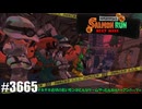 082 ゲームプレイ動画 #3665 「スプラトゥーン3 サーモンラン NEXT WAVE」