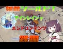 【ブループロトコル】彗氷の魔剣士蹂躙【VOICEROID実況】