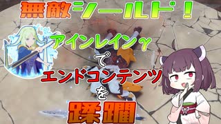 【ブループロトコル】彗氷の魔剣士蹂躙【VOICEROID実況】
