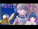 チャレンジ！スター団！VSオルティガさん！【ポケットモンスター バイオレット】Part.１２１【#Vtuber】