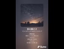 音楽作ってみた♯∞【対策対応版/ 歌詞表示あり】