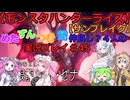 【モンスターハンターライズ】めた・ずん・つむ・雪・仲良し4人のサンブレイク実況プレイ45