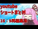 【ソフトウエアトーク劇場】youtubeショートまとめ　16:9再編集版その1