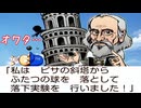 #31 久々のゴールラッシュ！！地動説偉人ガリレオを仲間にしたのは誰だ！？【桃太郎電鉄ワールド ～地球は希望でまわってる！～ 桃鉄ゆっくり実況】