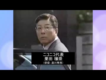 ニコニコ復活ＣＭ