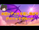 （ハースストーン)お互いデッキを消し飛ばすデスマッチデーモンハンター【ゆっくり実況】
