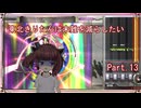 【弐寺実況】東北きりたんは未難を減らしたいPt.13【VOICEROID：東北きりたん】