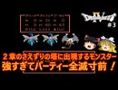 #3【ゆっくり実況】ファミコン版ドラゴンクエストⅣを緩くプレイ