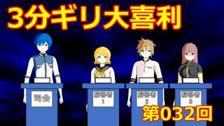 【ソフトウェアトーク劇場】3分ギリ大喜利：032回
