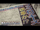 【東京サイコデミック】原宿の空から遺体を投棄！？第二章東京ファフロツキーズ事件！？#8 【実況】