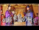 １9章　朝鮮　～朝鮮半島の興亡～　 果てしなく続く世界史朗読　【朝鮮史】【大学受験】【世界史】【韓国ドラマ】