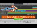CHEMY×STORY/BACK-ON(TV size)(「仮面ライダーガッチャード」OP主題歌)を耳コピしてみた【MIDI/ピアノ】