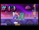 【スーパーマリオブラザーズ ワンダー】うるさいだけの4人でスーパーマリオブラザーズワンダー！#49【実況プレイ】