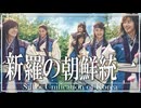 １9章　朝鮮　～新羅の朝鮮統一～　 果てしなく続く世界史朗読　【朝鮮史】【大学受験】【世界史】【韓国ドラマ】