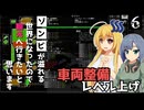 【Project Zomboid】観光の相棒が欲しいので、車をいじりたいと思います / 第６話【ゆっくり実況プレイ】