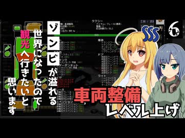 【Project Zomboid】観光の相棒が欲しいので、車をいじりたいと思います / 第６話【ゆっくり実況プレイ】