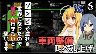【Project Zomboid】観光の相棒が欲しいので、車をいじりたいと思います / 第６話【ゆっくり実況プレイ】