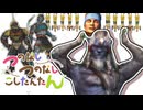 つのなしつのなしこしたんたん【FF10キマリ×しかのこのこのここしたんたん】つのなしデイズ