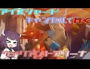 【ブループロトコル】キャンセルを覚えたのでVAで使いたい【VOICEROID実況】