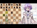 【チェス】速攻！エヴァンズギャンビット【結月ゆかり（雫）】