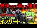 【陸戦最強のMS！】イフリートの凄いところ3選