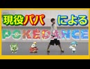 POKEDANCE