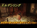 エルデンリングDLC　溶岩筒の鍛冶遺跡の場所は？ダンジョン　＃７７　【ELDEN RING】