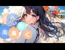 始まってゆく未来 / est feat.小春六花 & 夏色花梨