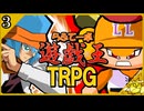 【らふてー卓】遊戯王ＴＲＰＧ【第３話】