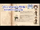 【elin_β版】式じいのelin入門β版　新米冒険者への手引き編