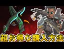 最強のスーパーレジェンド「エメラルドエッジ」超お得な入手方法解説！絶対に見逃せない！？【コレクションイベント】【プレステージスキン】【リーク】【APEX LEGENDS/エーペックスレジェンズ】
