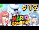みんなで協力？マリオ3Dワールド！！part17【スーパーマリオ3Dワールド】