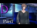 D　Part7【テトラ寿司会シノビガミ】