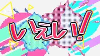 【オリジナル曲】いぇい！【重音テト×重音テト】