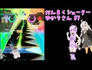 だんまくシューターゆかりさん #7