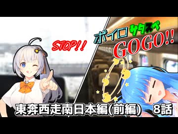 【サタスペ】ボイロサタスペGOGO!!：《東奔西走南日本編(前編):アフタープレイ》
