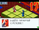 超はじめてのロックマンエグゼ3 実況プレイ Part17