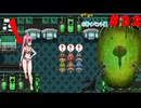 【ざくアク実況Part３２】王国民、水着に悶える。【初見プレイ】
