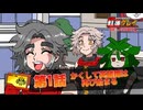 紅蓮グレイRE・START 1話「かくして英雄譚は再び始まる」