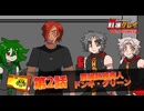 紅蓮グレイRE・START 2話「最強武器商人・ドンキ・グリーン」