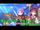 【ウマ娘】CLASSICチャンミ_スイープちゃんで勝てました。【VOICEROID実況プレイ】