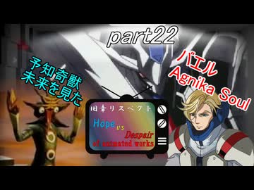[mugen]旧章リスペ・希望vsアニメ化作品の絶望軍Part22[狂中？～狂上限？]