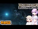 [ELDEN RING SotE]OИEちゃんがのんびり影の地を散歩する その52 [CeVIO AI A.I.VOICE 実況]